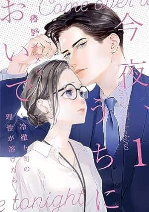 デキる男女のデキない恋(1) (BE LOVE KC) | 龍本 みお |本 | 通販 | Amazon