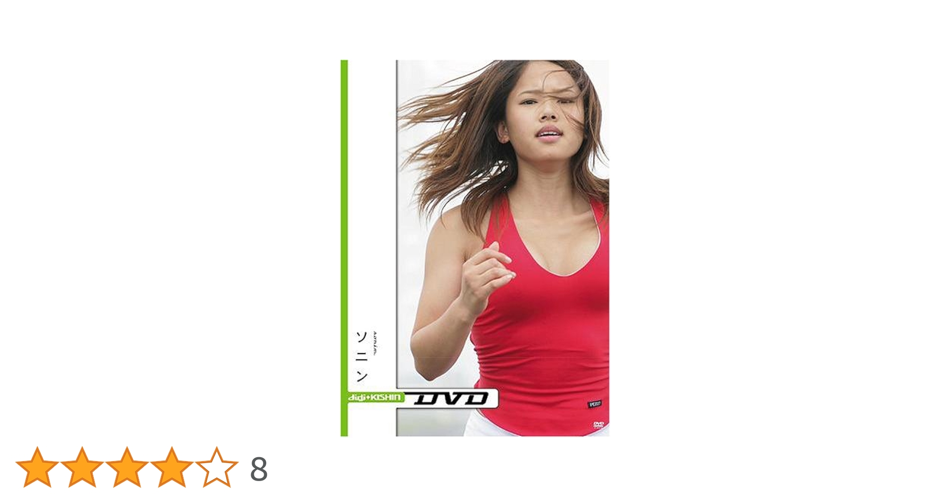 Amazon.co.jp: 小学館ビジュアル・ムック digi+KISHIN DVD