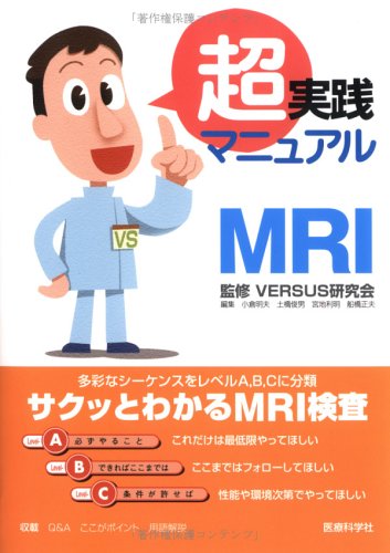 無料電子書籍 アプリ 超実践マニュアルMRI バイ