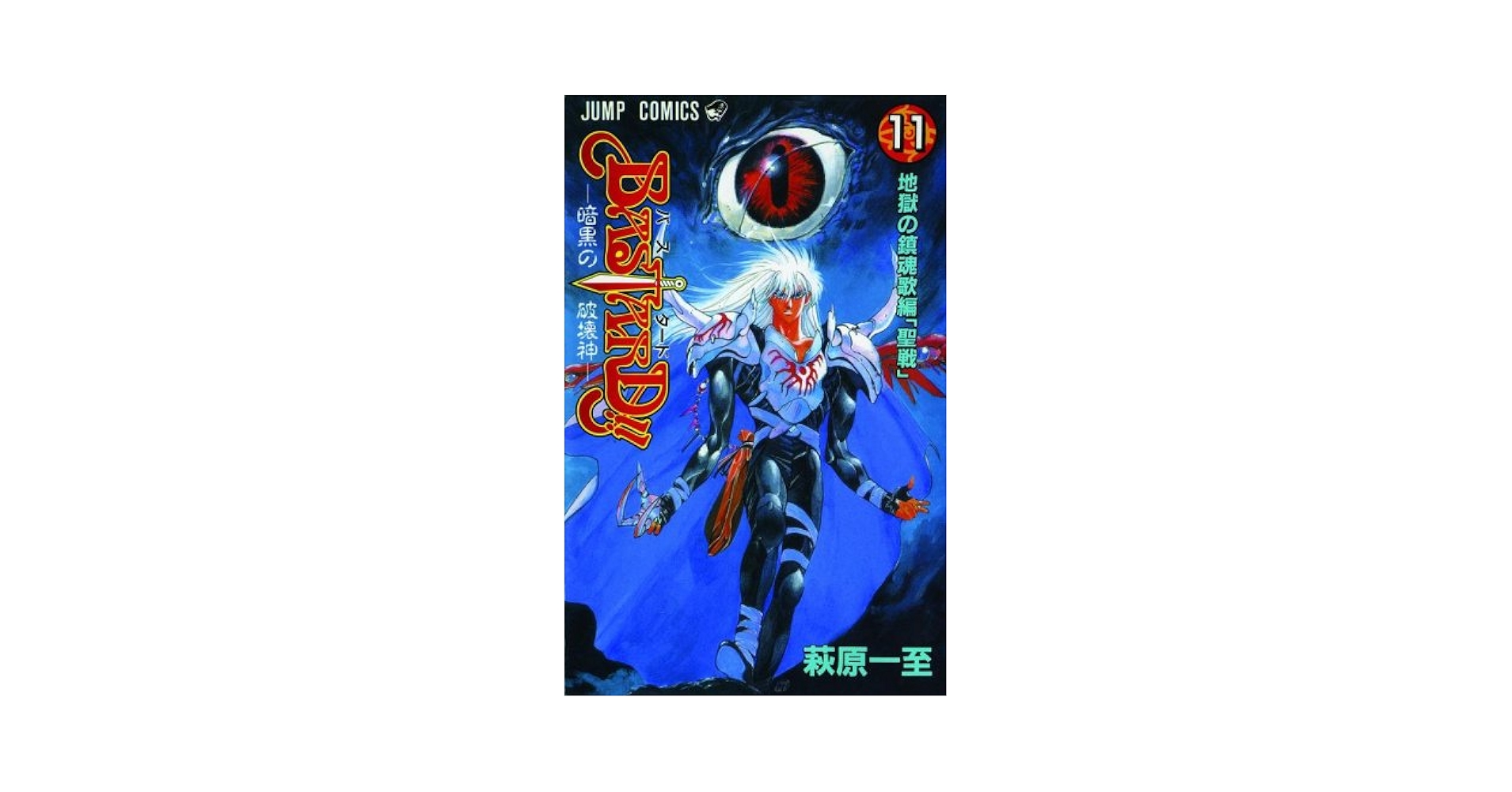 アニメ BASTARD POP TERRORISTS VOL.11 BASTARD POP TERRORISTS VOL.11』 | X-TREME HARD BLOG