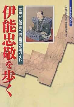 平成の伊能忠敬ウォークのてぬぐい 平成の伊能忠敬ウォークのてぬぐい