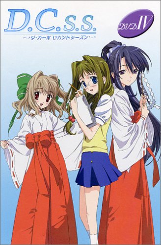 D.C.S.S. ~ダ•カーポ セカンド シーズン~ DVD Ⅳ 期間限定版 D.C.S.S.~ダ・カーポ セカンドシーズン~ DVD IV【期間限定版