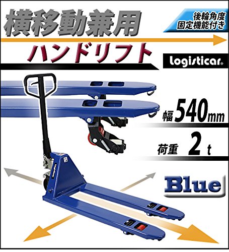 フォークリフト ロジスティッカ―Logisticarハンドフォーク最大荷重2000㎏
