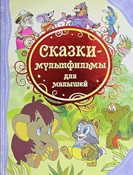 Сказки-мультфильмы для малышей