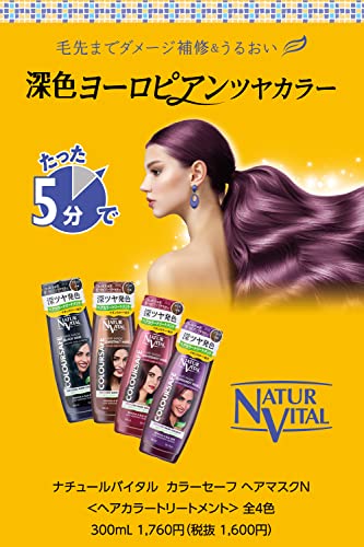 石澤研究所『ナチュールバイタルカラーセーフヘアマスク』