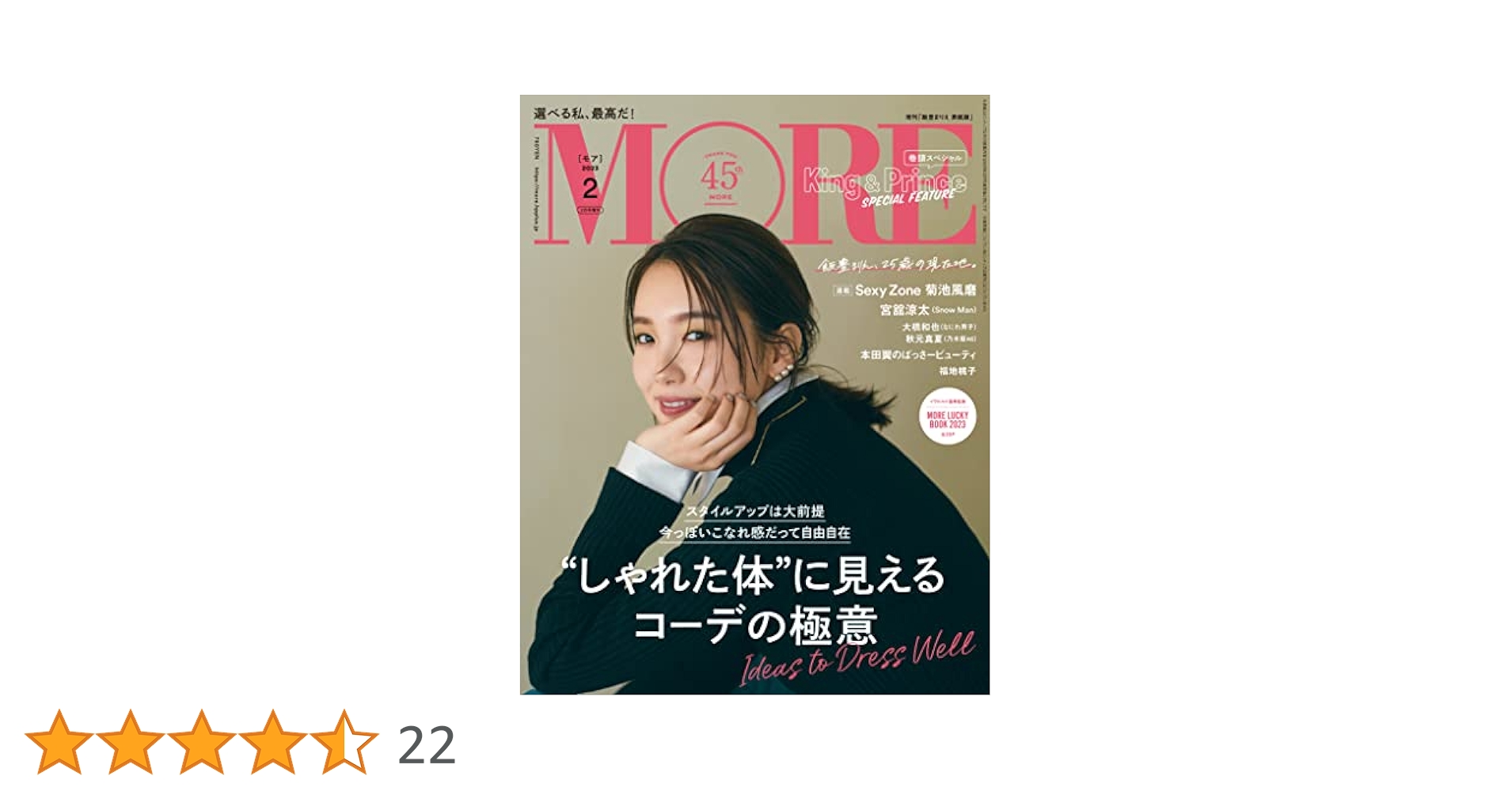 付録なし版MORE (モア) 2015年 02月号 付録なし版MORE (モア) 2015年 02月号 MORE（モア） 1月号 |