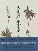 大岡昇平全集  ２３ /筑摩書房/大岡昇平（単行本） Amazon.co.jp: 大岡昇平全集 1-23巻＋別巻1冊 全24巻揃い 帯付き