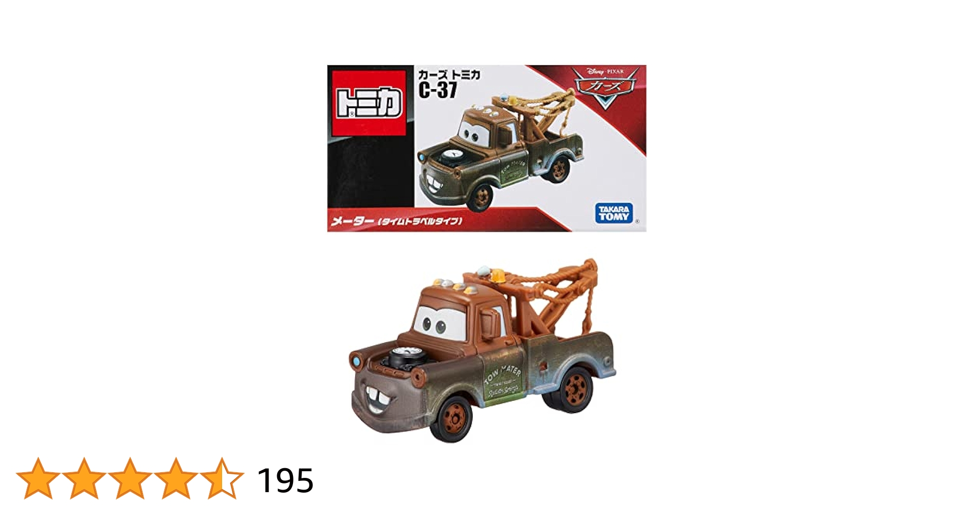 カーズ、ミニカー（屋台メーター） c49ed89d515fd49bf7d13025d962a5