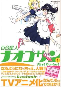 アニメ文庫　百合星人ナオコサン [DVD] 百合星人ナオコサン| アニメ文庫