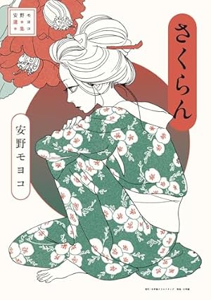 まんがグリム童話 金瓶梅 （42） | 竹崎真実 | 女性マンガ