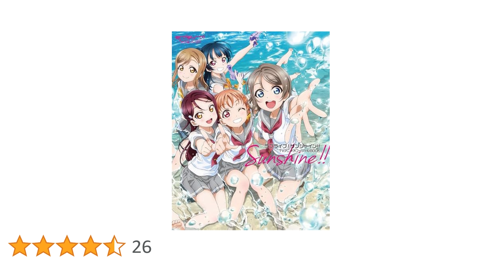 ラブライブ!TVアニメオフィシャルBOOK サイン本 Amazon.co.jp: ラブライブ!虹ヶ咲学園スクールアイドル同好会TV