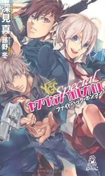 Yangu Gan Karunabaru Supesharu: Faito Bakku Honkon