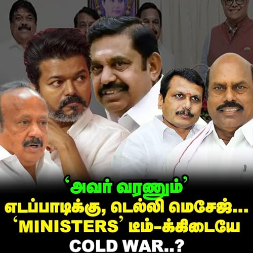 EPS-க்கு டெல்லி தந்த டாஸ்க் & STALIN-க்கு, தீரா தலைவலியாகும் தர்மபுரி! | Elangovan Explains