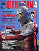 趣味 KODANSHA Official File Magazine ULTRAMAN Amazon.co.jp: Official File Magazine ULTRAMAN Vol.8