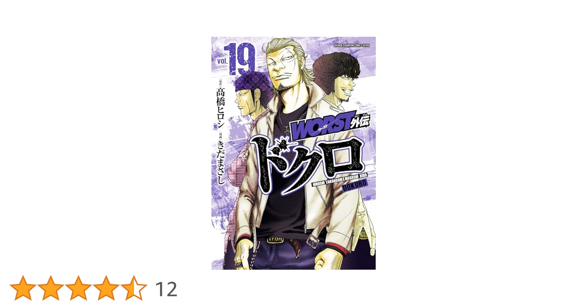 値下げ　WORST外伝　ドクロ　1〜19巻セット 楽天市場】[新品]WORST外伝 ドクロ (1-19巻 最新刊) 全巻セット