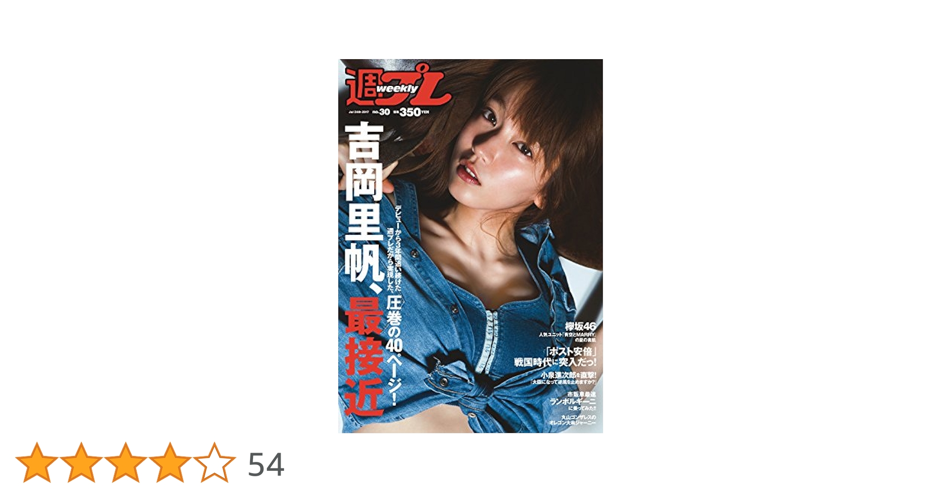 Amazon.co.jp: 週プレNo.30 7/24号 [雑誌] eBook : 集英社
