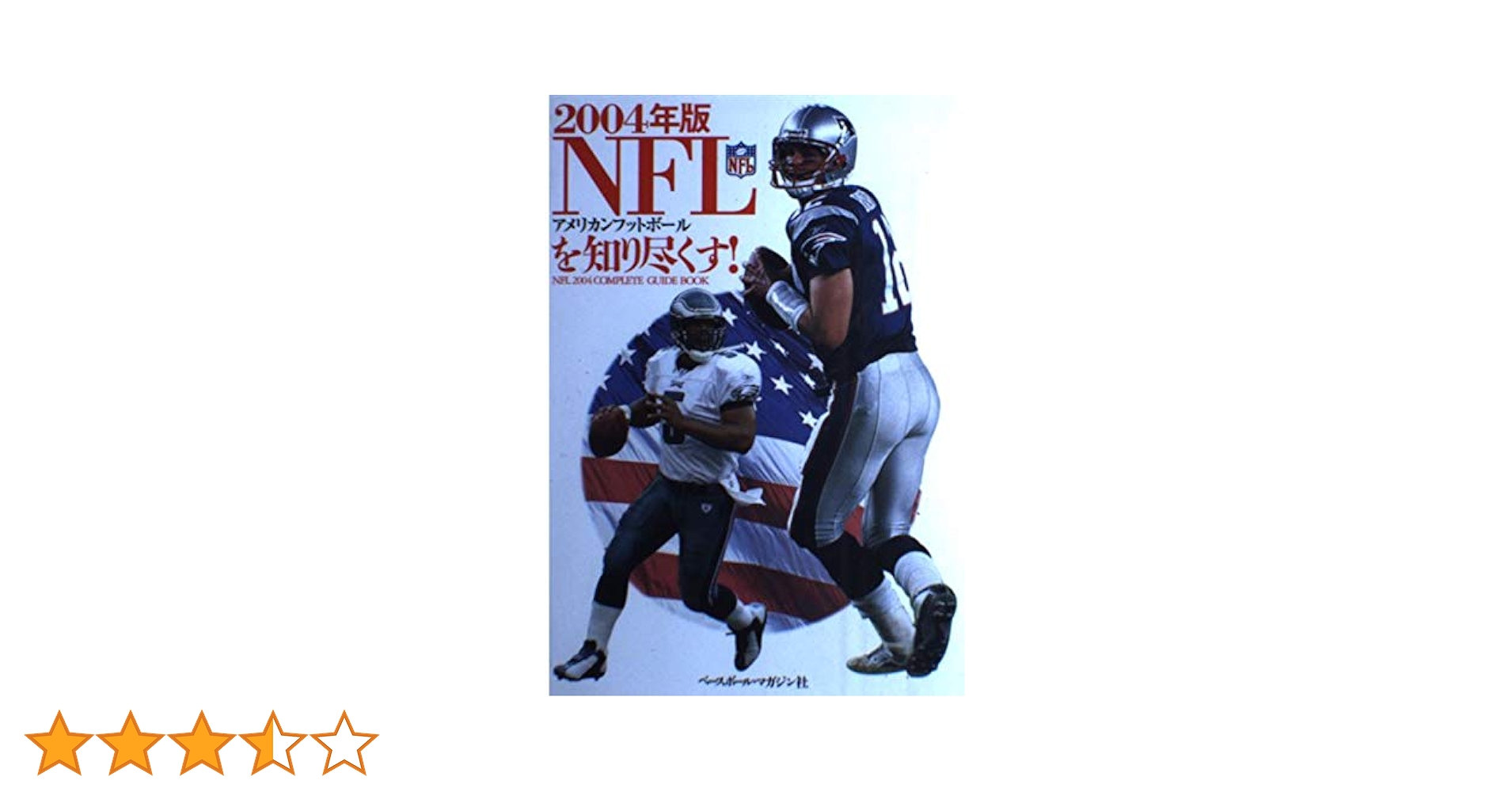 中古】 NFLを知り尽くす！ NFL 2004 complete
