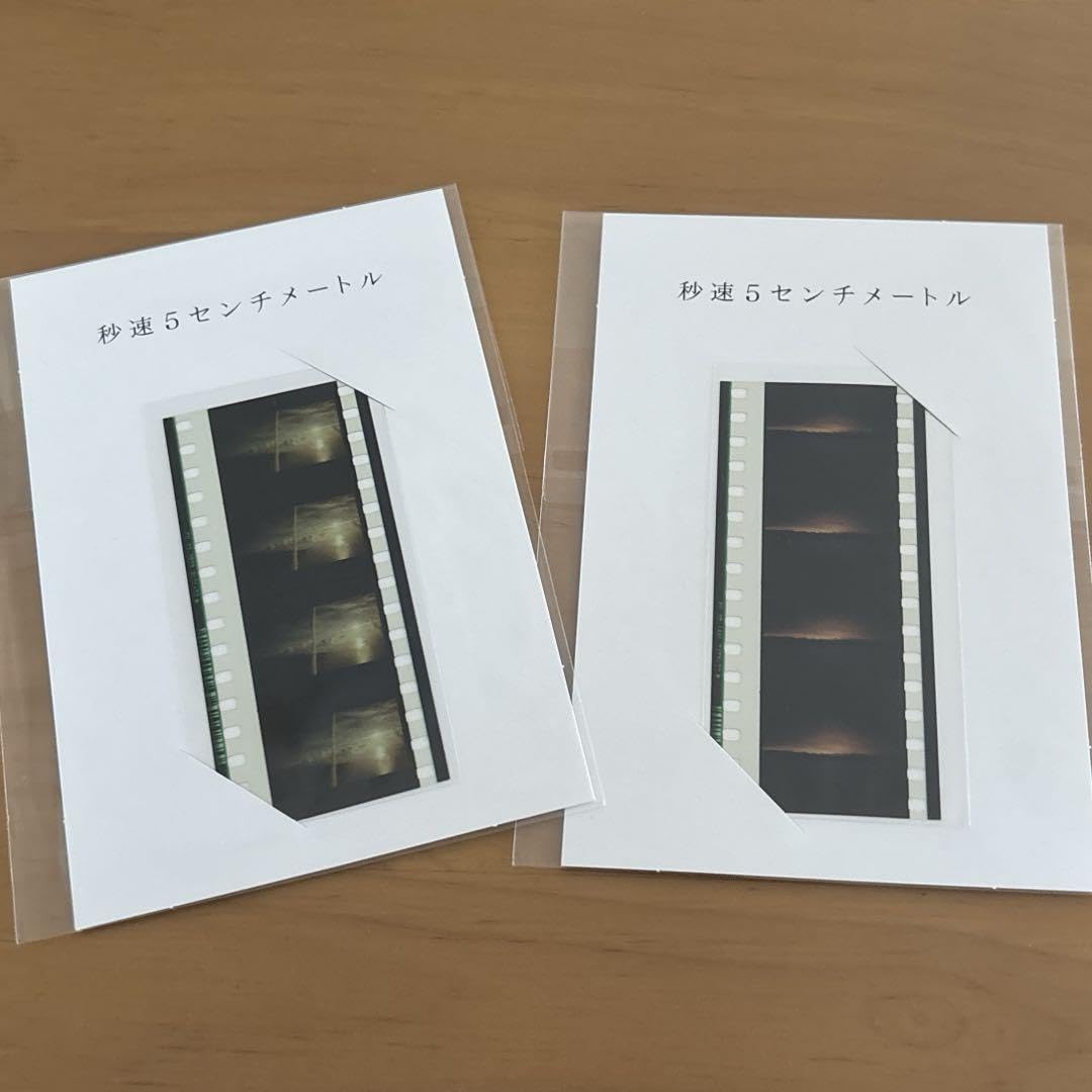 Amazon.co.jp: 秒速5センチメートル グッズ 本編風景フィルム : 家電