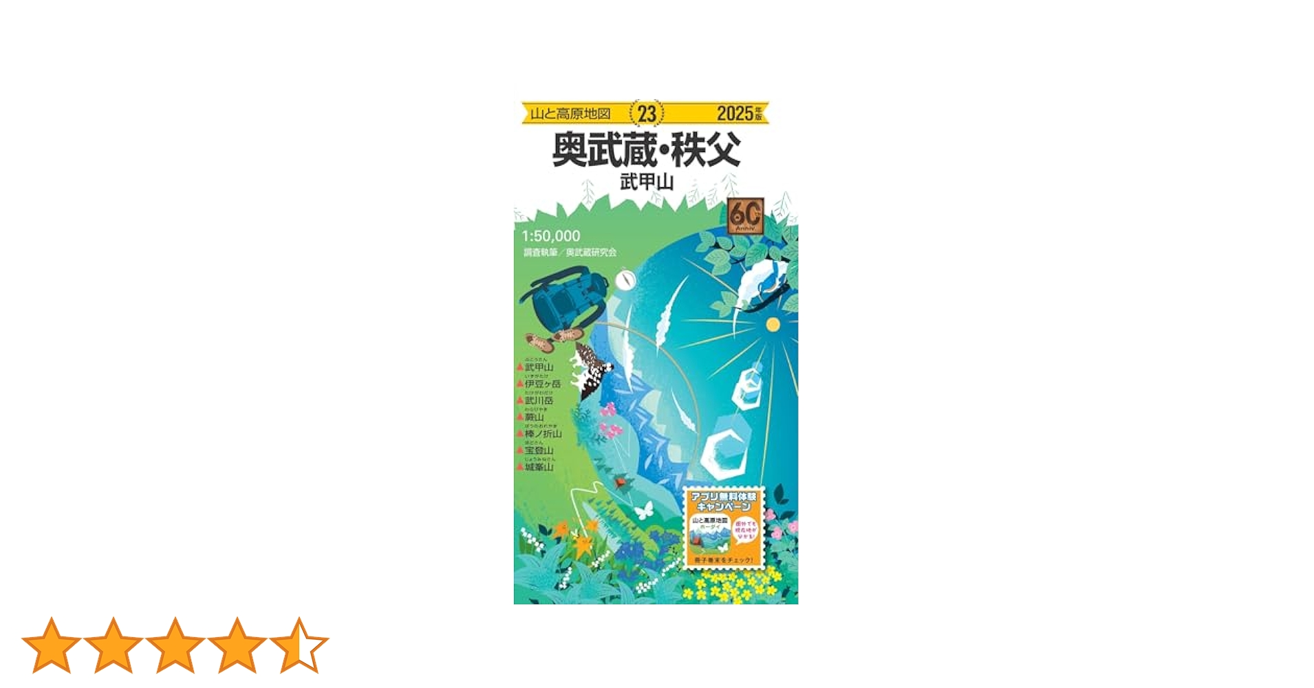 山と高原地図※黒塗り完売 山と高原地図 六甲・摩耶 須磨アルプス 2024 (山と高原地図51