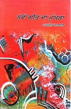 Hardcover Nawen Geet Da Mukhara Book