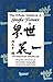 Whole World is a Single FLower: 365 Kong-ans for Everyday Life with Questions and Commentary by Zen Master Seung Sahn and a Forword by Stephen Mitchell