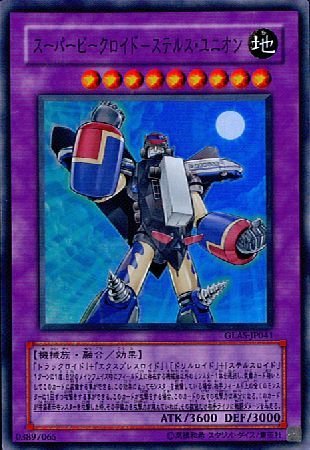 スーパービークロイド−ステルス・ユニオン　英語 EU版1stシークレット スーパービークロイド−ステルス・ユニオン 英語 EU版1st