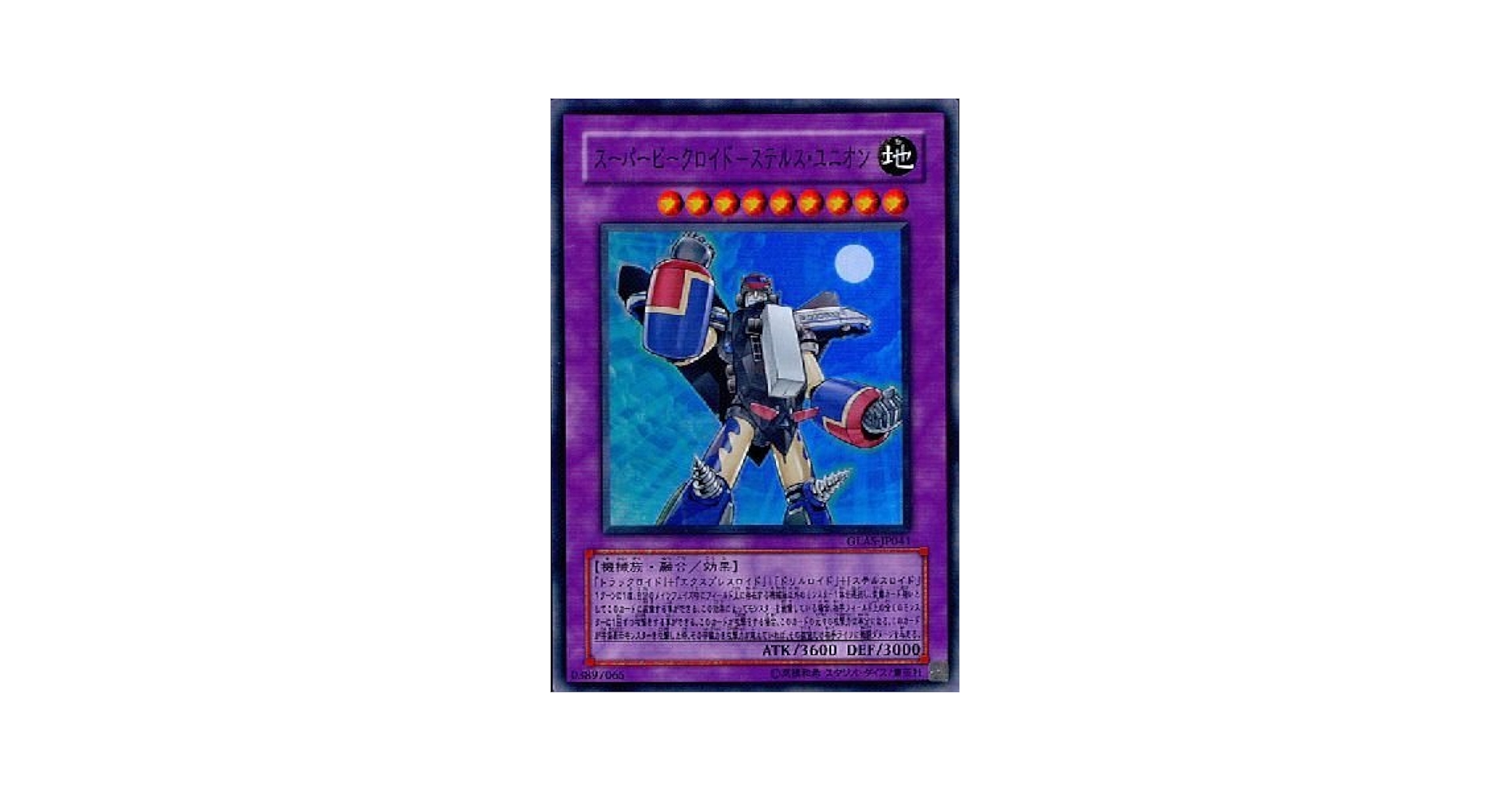 スーパービークロイド−ステルス・ユニオン　英語 EU版1stシークレット 遊戯王 スーパービークロイドステルスユニオン② 英語版 EU版