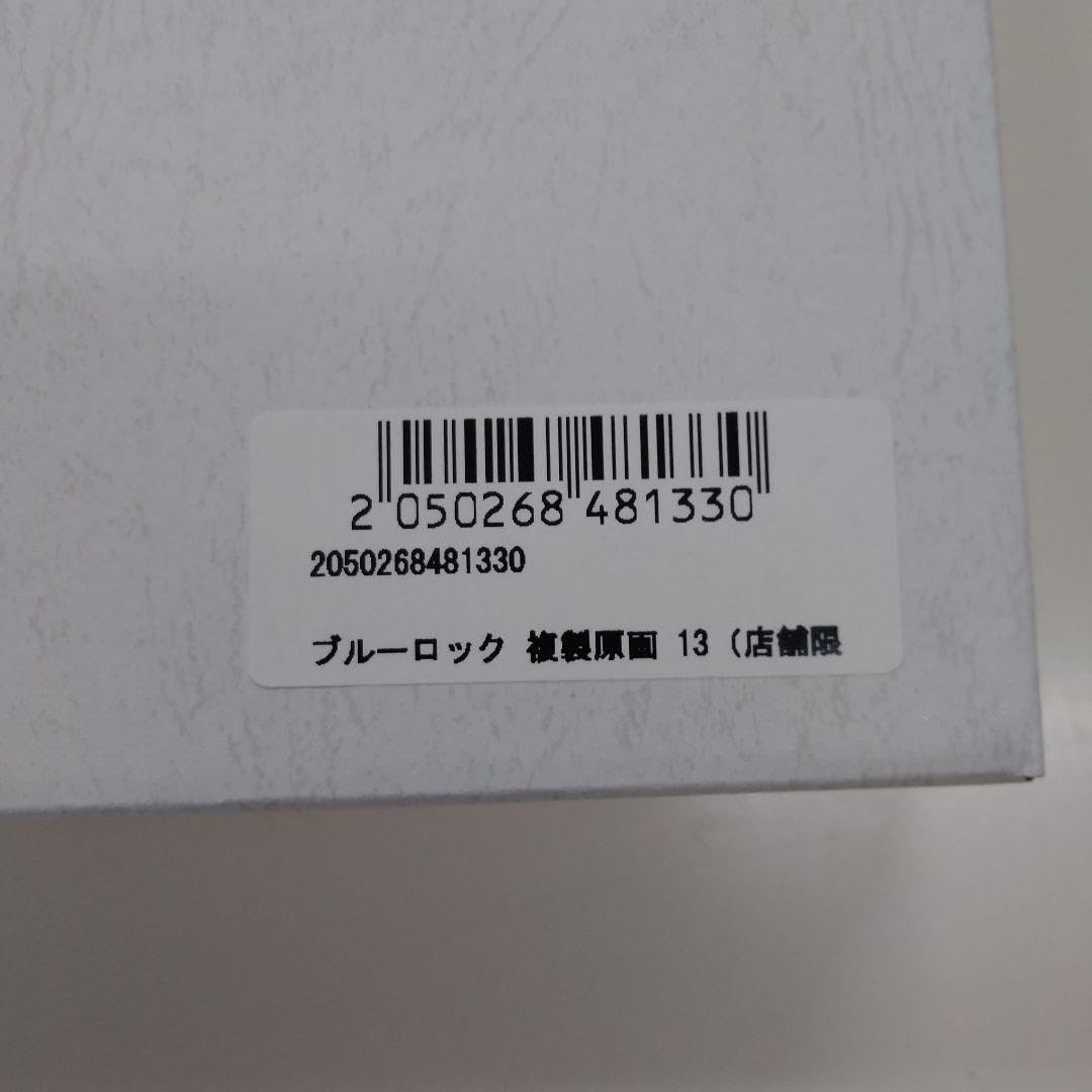 ブルーロック複製原画　タワーレコード受注限定 ブルーロック 初の原画展 10月16日よりタワーレコード渋谷にて開催!