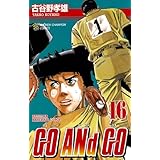 GO ANd GO　16 (少年チャンピオン・コミックス)
