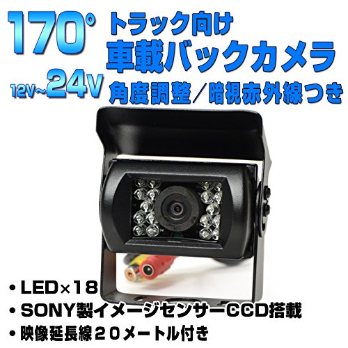 Amazon.co.jp: 24V対応 トラック用 バックカメラ CCD リアビューカメラ