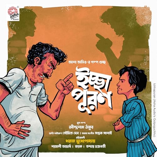 Ichhapuran cover art