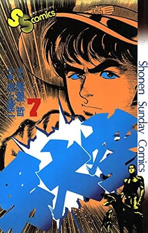【希少】男大空 （1巻〜10巻） 全巻セット　池上遼一 男大空 （1巻〜10巻） 全巻セット 池上遼一 - メルカリ