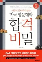 American universities pass secret 8962340259 Book Cover