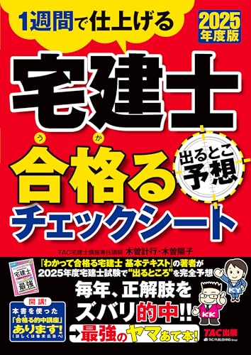 Amazon.co.jp: TAC宅建士講座: 本、バイオグラフィー、最新