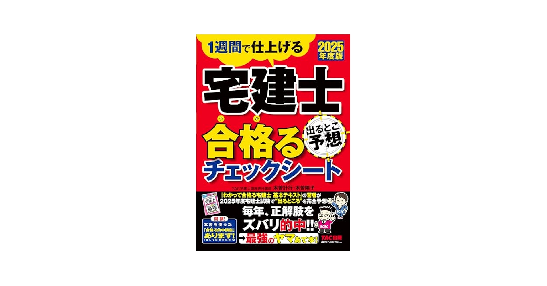 ゴク楽宅建 過去問〈2005年度版〉（単行本） ゴク楽宅建総まとめ！(2005年度版) 中古本・書籍 | ブックオフ
