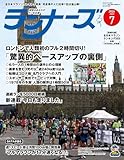 ランナーズ 2026年7月号 (2026-05-21) [雑誌]