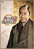 慶次郎縁側日記3 DVD 全3枚【NHKスクエア限定商品】
