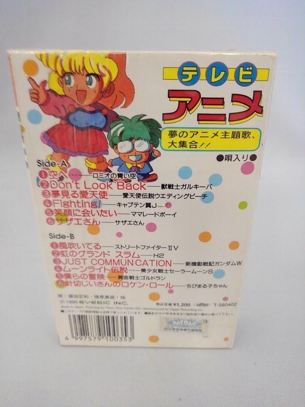: 060-0279 カセットテープテレビアニメ 愛天使伝説