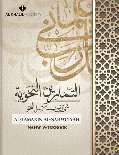 Al-Tamarin Al-Nahwiyyah: Nahw Workbook
