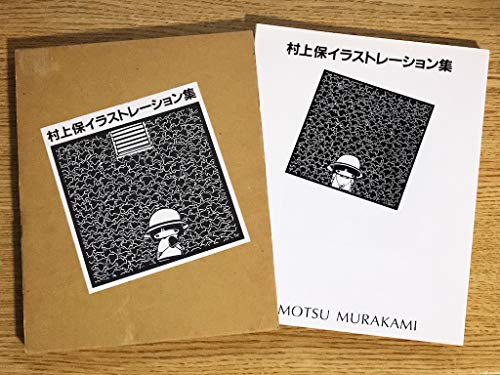 村上保　やさしく学ぶイラストレーション入門 Amazon.co.jp: 村上 保: 本、バイオグラフィー、最新アップデート
