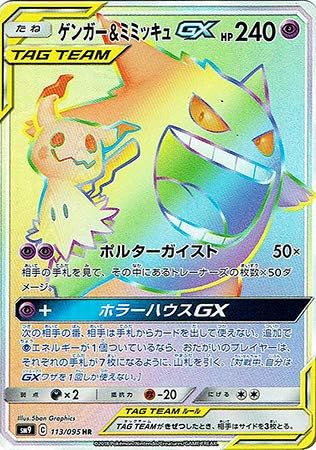 Amazon Co Jp ポケモンカード シングルカード ゲンガー ミミッキュgx Sm9 タッグボルト ハイパーレア ホビー 通販