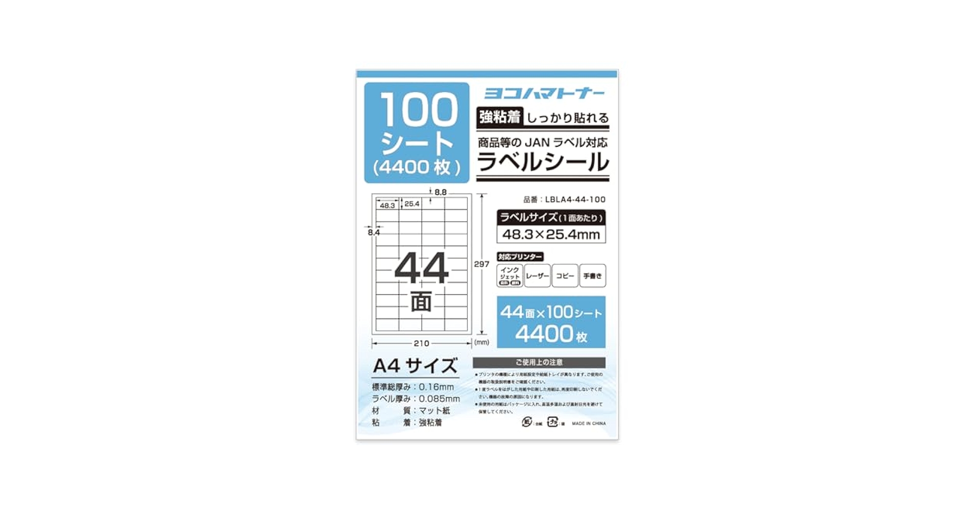 Amazon.co.jp: 【横トナ】BYZ ラベルシール A4 44面 強粘着 100