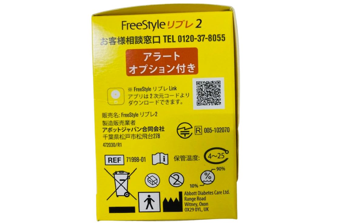Abbott フリースタイルリブレ2 センサー1個 FreeStyleLibre スキャン不要 選べるアラート機能 1分