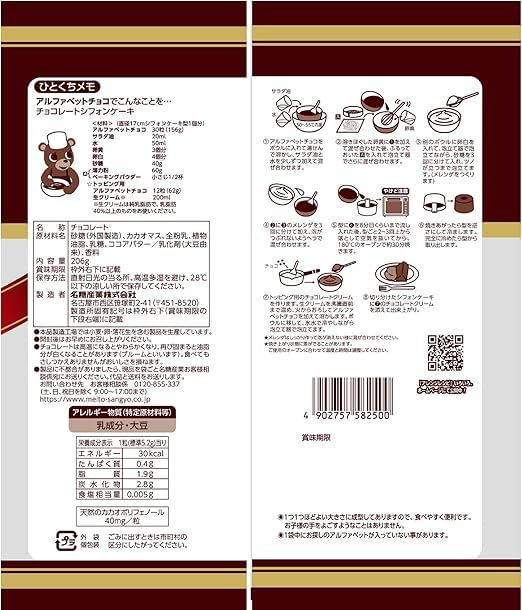 Amazon | 名糖産業 アルファベットチョコレート 206g パーティーパック