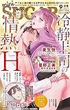 miniSUGAR vol.88(2023年9月号) (恋愛宣言)