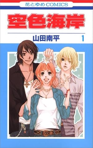 Amazon.co.jp: 紅茶王子 20 (花とゆめCOMICS) : 山田 南平: 本