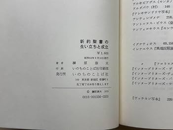 Amazon.co.jp: T18「新約聖書の生い立ちと成立」榊原康夫 著