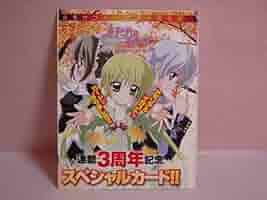 Amazon.co.jp: 週刊少年サンデー 特別付録 ハヤテのごとく
