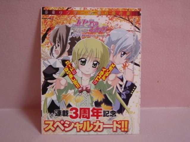 Amazon.co.jp: 週刊少年サンデー 特別付録 ハヤテのごとく