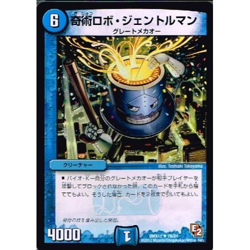 Amazon.co.jp: 【 デュエルマスターズ 】[奇術ロボ・ジェントルマン